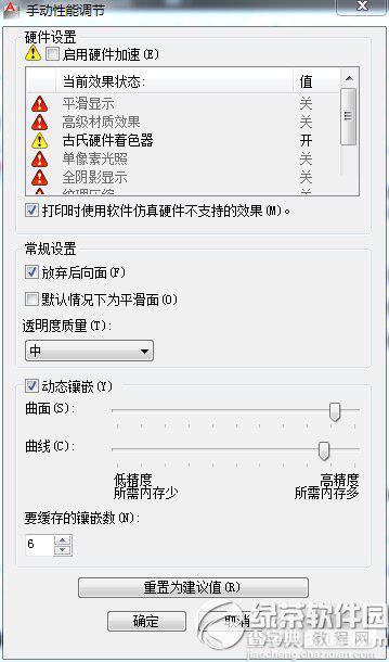 cad2012运行卡怎么办？autocad2012运行慢解决方法详解4