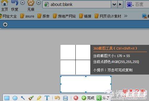 360浏览器截图在哪如何截图 360安全浏览器截图步骤图解6