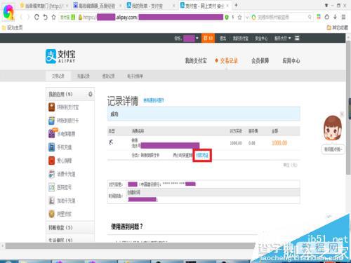 支付宝PC端怎么查询转账记录并打印付款凭证?6