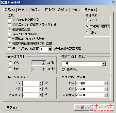 ftp二进制上传 FTP设置二进制(binary)模式上传文件图文教程3