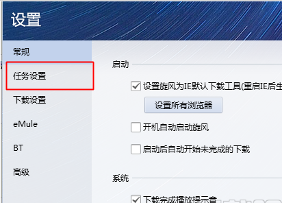 QQ旋风下载路径巧设置免去每次下载文件都要选择的麻烦3