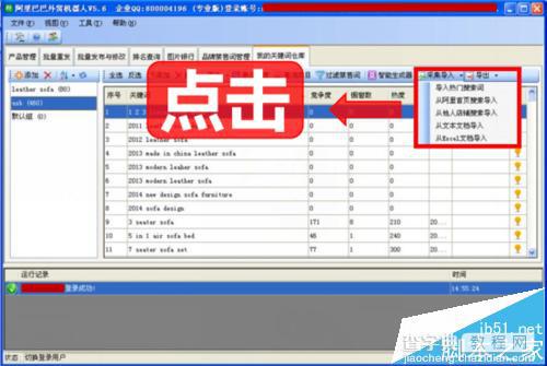 阿里巴巴国际站关键词一键采集分析详解3