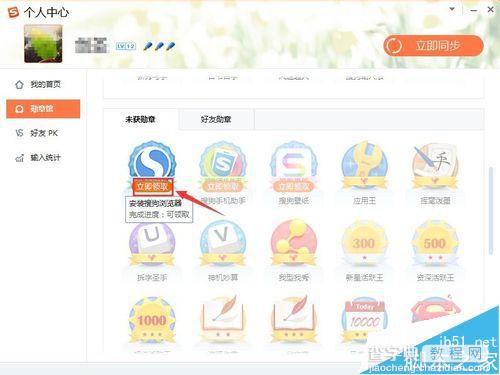 搜狗输入法怎么领取更多的勋章?12