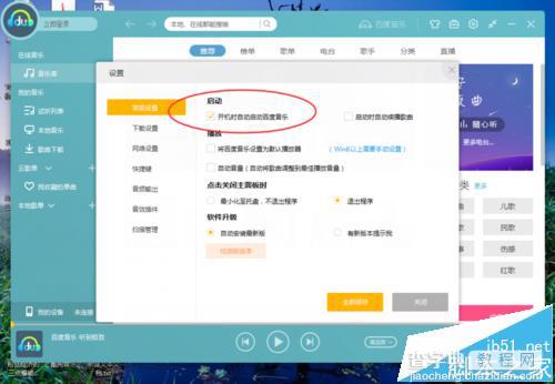 百度音乐设置开机时自动启动的教程1