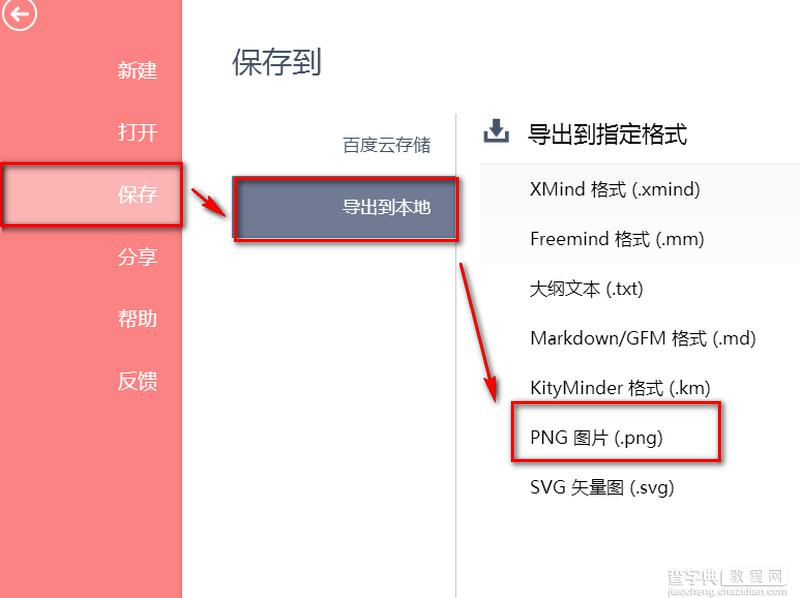 百度脑图怎么换行以及百度脑图怎么导出图片？3