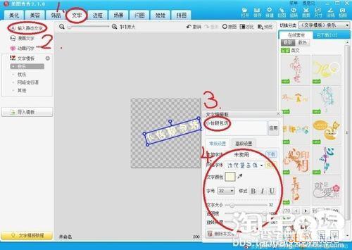 教你使用美图秀秀制作属于自己的个性水印教程3