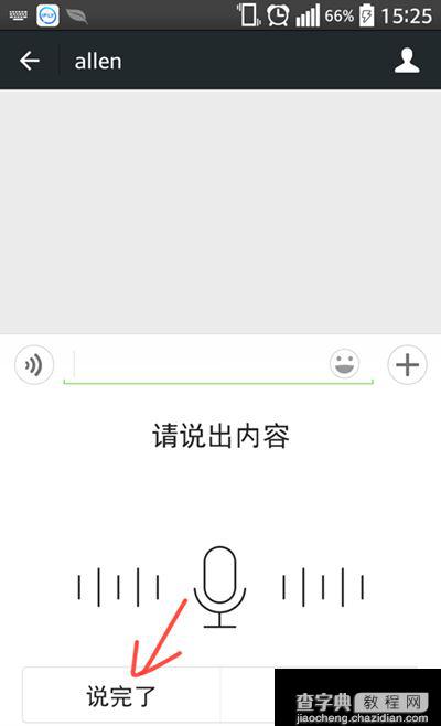 讯飞输入法手机版离线语音无网络的输入方法9