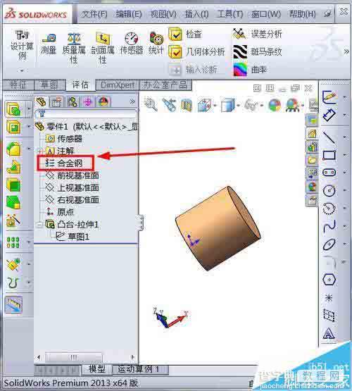 solidworks怎么计算模型质量?5