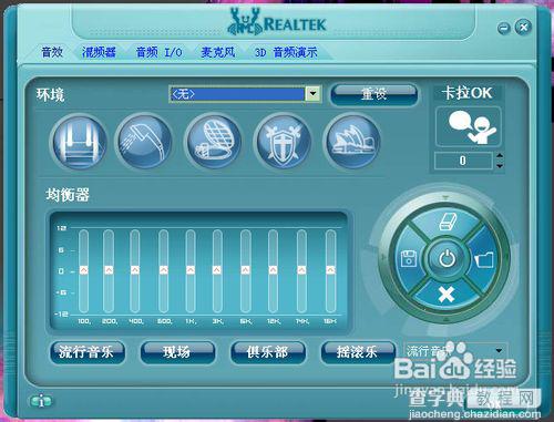 realtek高清晰音频管理器设置方法2