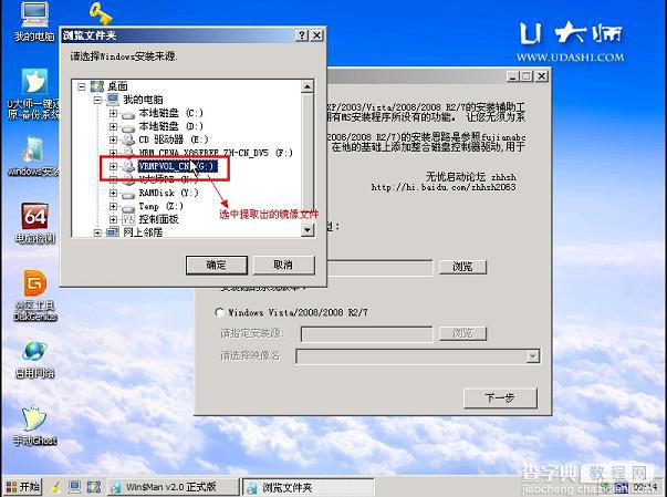 U盘装系统 原版XP/win2003系统安装教程(图文) U大师5