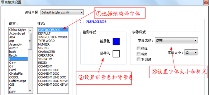 Notepad++字体格式怎么设置 Notepad++设置字体方法图解3