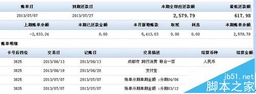 支付宝怎么查看信用卡账单?  信用卡账单的获取方法1