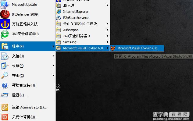 Visual Foxpro 6.0 中文版安装图文教程12