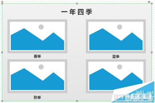 Axure RP 8怎么制作一幅一年四季变化图?5