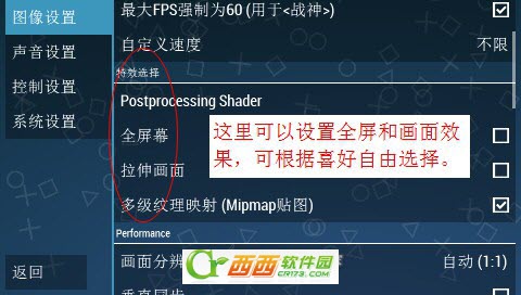 ppsspp模拟器怎么设置 ppsspp 0.9.5设置教程8