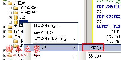 SQL SERVER数据库清空日志图文教程分享1