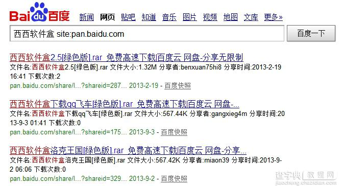 如何利用百度搜索查找百度云网盘分享的资料4