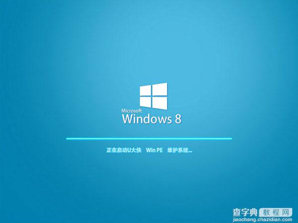 巧用U盘在win8PE下安装win7系统的教程7