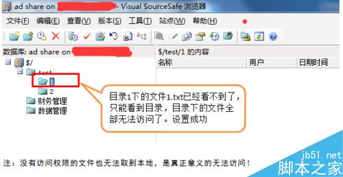 如何给SourceSafe的用户分配不同的应用权限?13