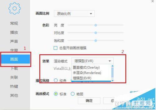 win10系统中迅雷影音画面撕裂该怎么解决?3