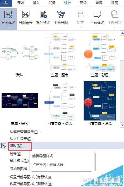 MindManager怎么将思维导图做成模板?1