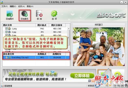艾奇视频电子相册制作软件使用教程(图文)3