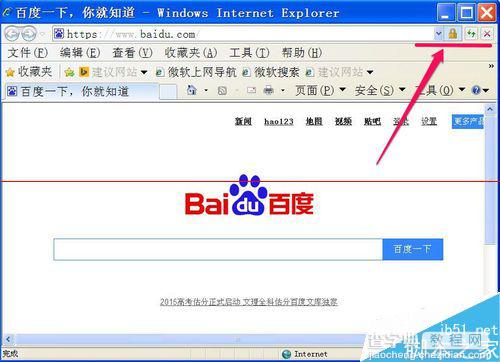 IE浏览器上面的搜索框不见了怎么办？1