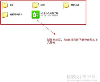 用JJU盘系统工具制作U盘启动盘实现USB启动9