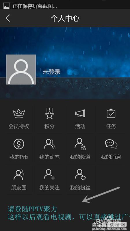 安卓手机版PPTV聚力怎么下载电影以及电视剧？PPTV缓存视频方法介绍1