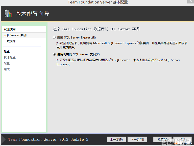 微软源代码管理工具TFS2013安装与使用图文教程8