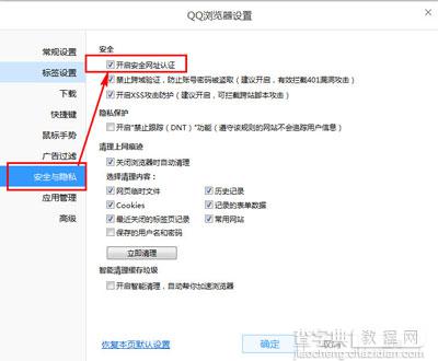 QQ浏览器如何开启安全网址认证3