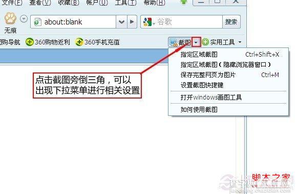 360浏览器截图在哪如何截图 360安全浏览器截图步骤图解3