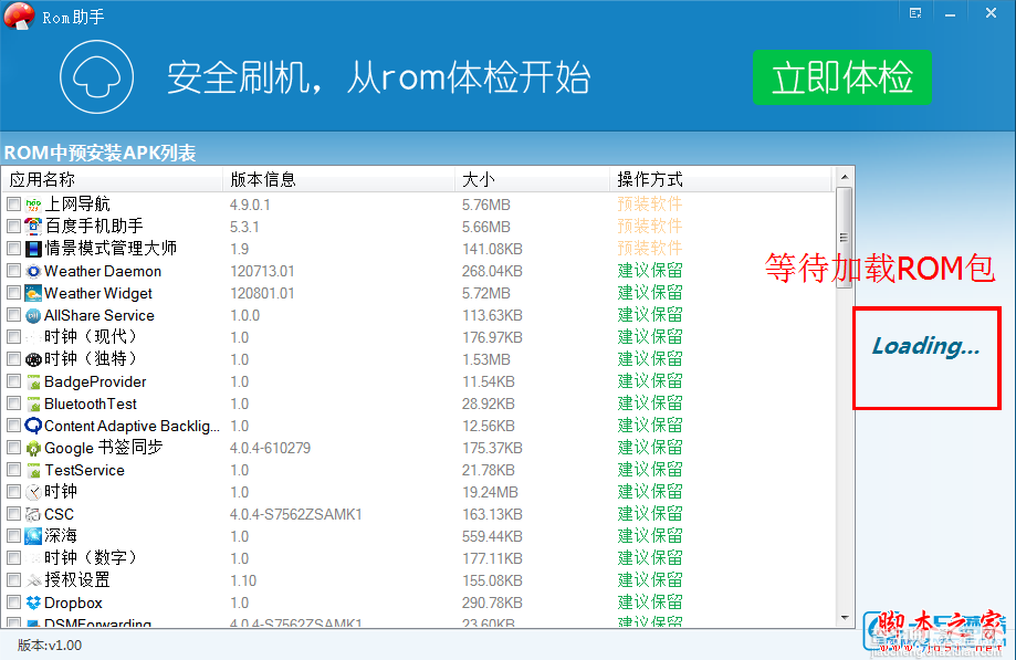 蘑菇ROM助手使用图文教程4