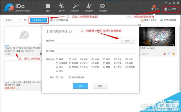 使用优酷Ido制作的视频如何上传并分享到第三方？1