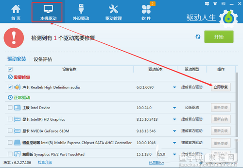 声卡驱动问题引起语音聊天异常的原因以及解决办法2