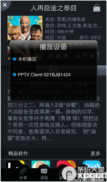 pptv多屏互动功能怎么用如何实现手机、PC、pad及电视的互通2