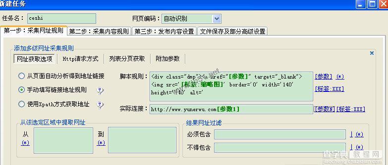 火车头采集列表页缩略图图文方法4