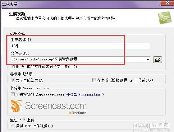 camtasia studio怎么生成视频？camtasia studio导出视频方法图解7