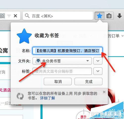 火狐浏览器Mac版怎么收藏网页?狐浏览器将网站放入收藏夹的详细教程6