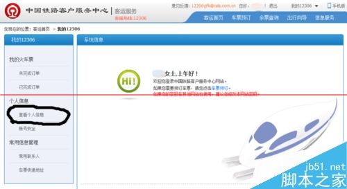 12306火车票订票官网怎么更换预留的手机号码？5