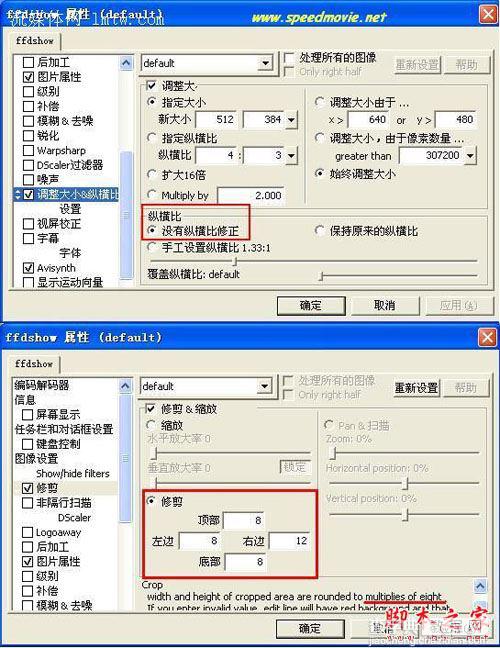 ffdshow(全能的解码编码器)怎么设置4