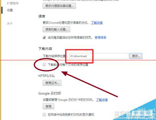 谷歌浏览器默认下载位置怎么改变？7