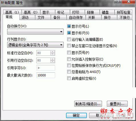 EmEditor Professional(文本编辑器)使用教程(适用于初学者)2