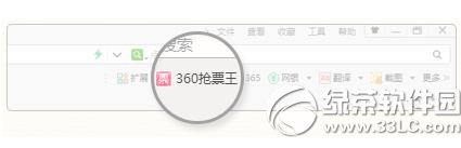 360抢票三代怎么用？360抢票王三代使用教程3