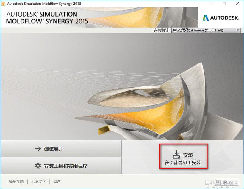 Moldflow 2015怎么安装 Moldflow2015安装激活图文教程(适应win10)3