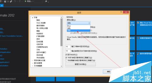 vs2012界面主题怎么更换?vs2012设置黑色主题的教程4