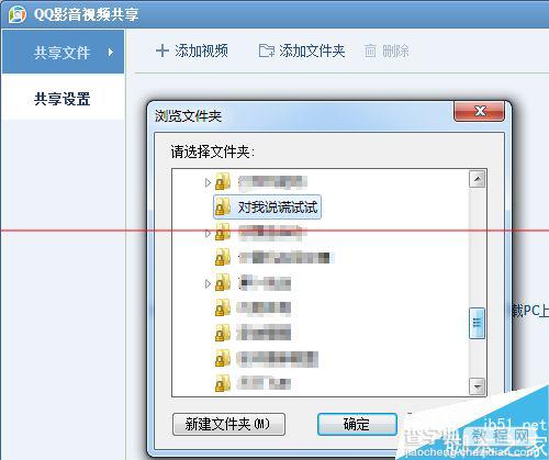 QQ影音视频共享有什么用？QQ影音创建共享视频的教程4