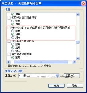 IE浏览器当前网页正在试图打开您的受信任的站点列表中的站点的警告解决办法3