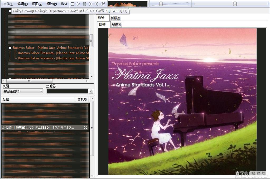 Foobar2000怎么用？Foobar2000新手入门教程5