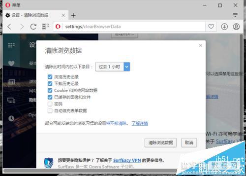opera欧朋浏览器怎么清除缓缓存文件?1